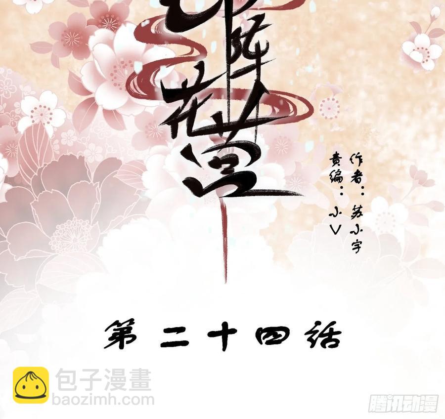 锦州疫情漫画,第24话—2图