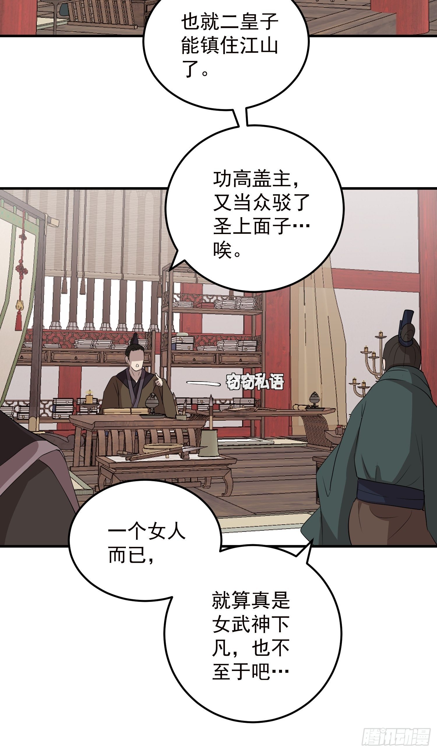 锦州疫情防控最新通知漫画,第五话-入府之夜（上）1图