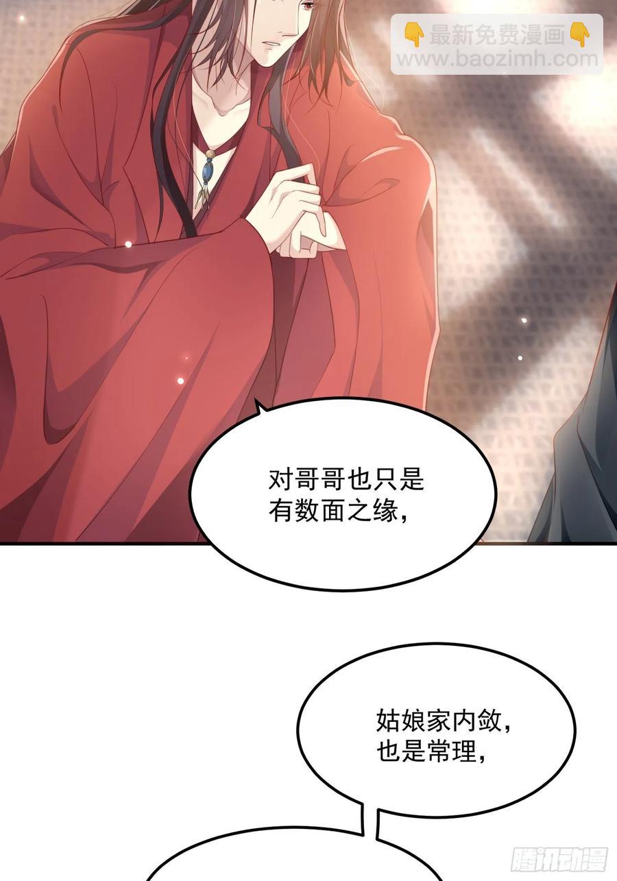 锦阵花营漫画,第三十话-练剑2图