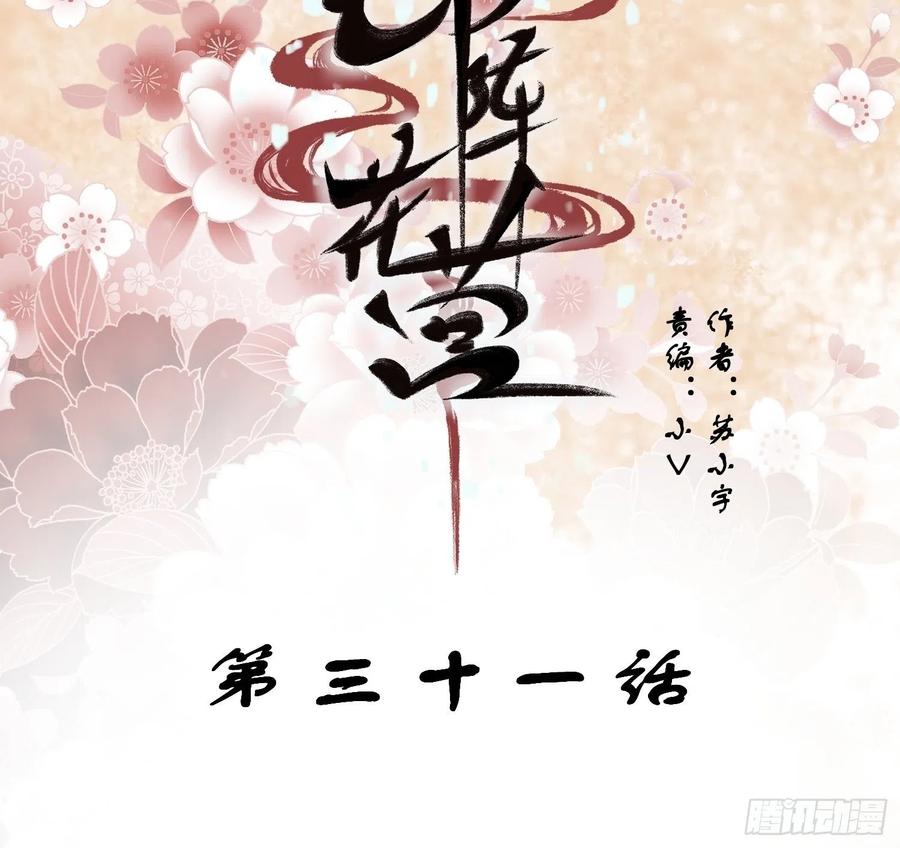 锦瑟漫画,第31话-佳丽三千2图