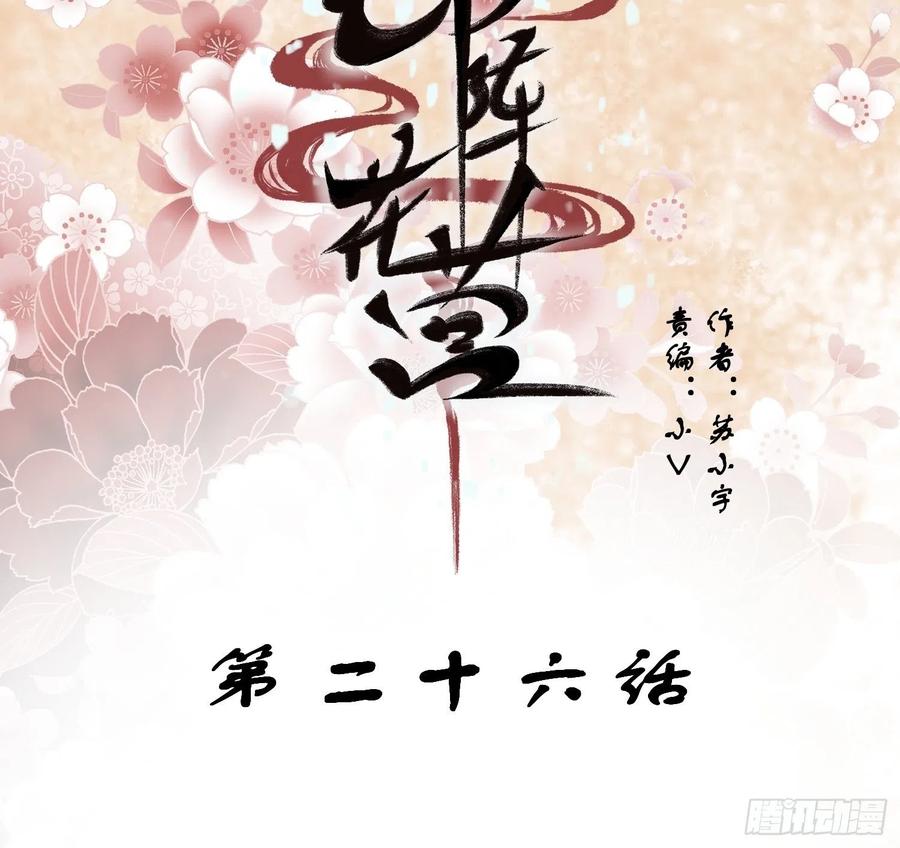 锦阵花营帐漫画改编小说原著叫什么漫画,第26话-再遇墨灵2图