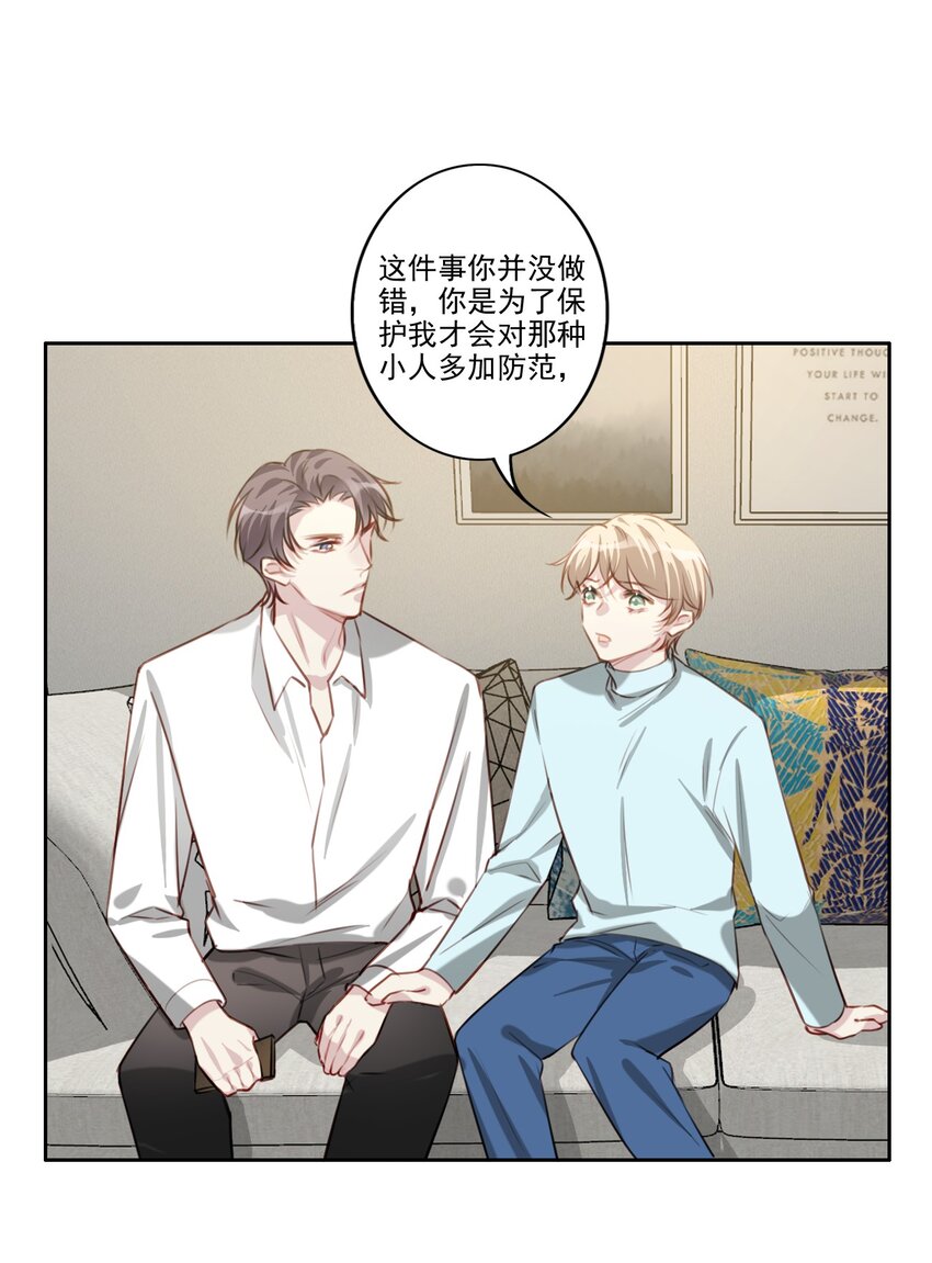 为什么我会被嫌弃漫画,050 美好未来（三连更活动）2图