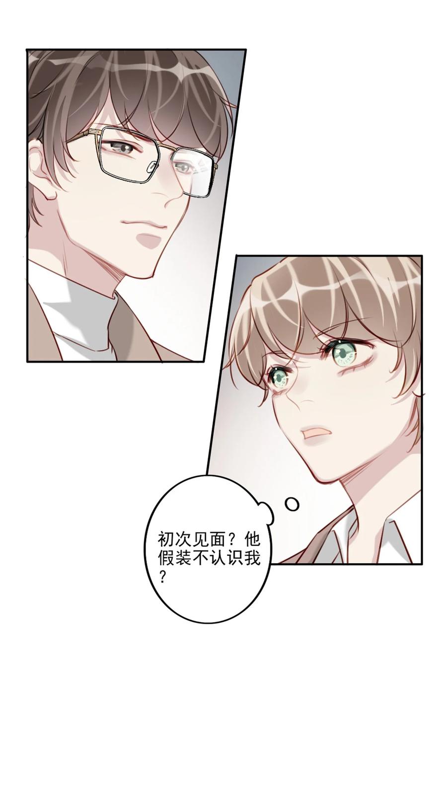 为什么我会喜欢你漫画,031 真心话大冒险2图