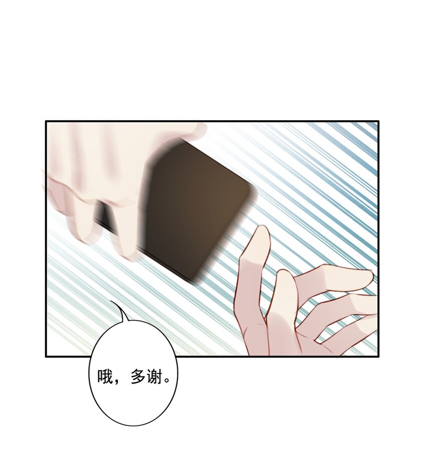 为什么我会头晕漫画,012 “金主”？1图