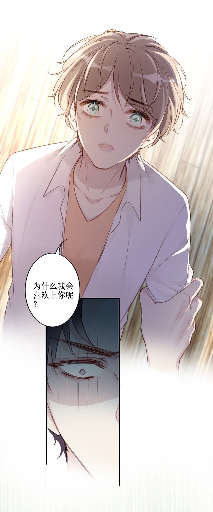 为什么我会喜欢你漫画,001 喜欢你，忘记你2图