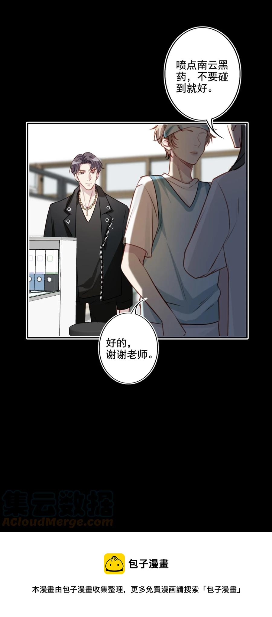 为什么我会喜欢你漫画,023 怀疑1图