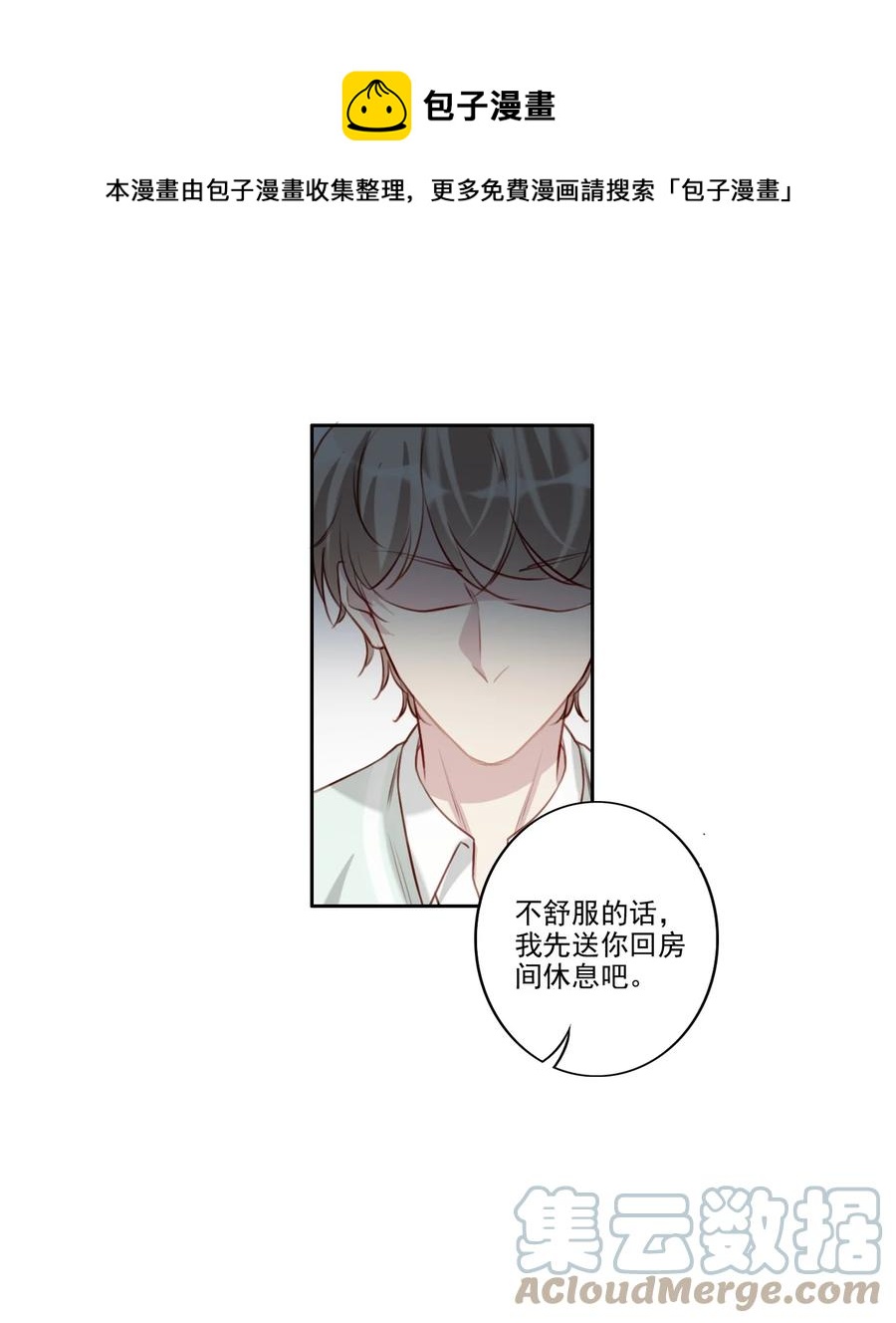 为什么我会喜欢你漫画,032 游戏继续1图