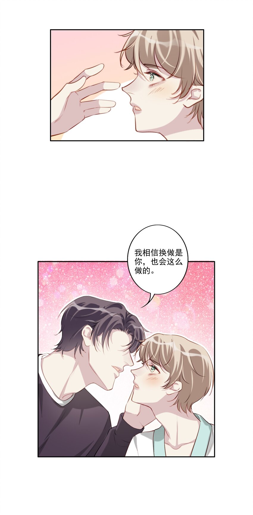 为什么我会喜欢你东方神起现场漫画,039 旧相识（内有活动）2图