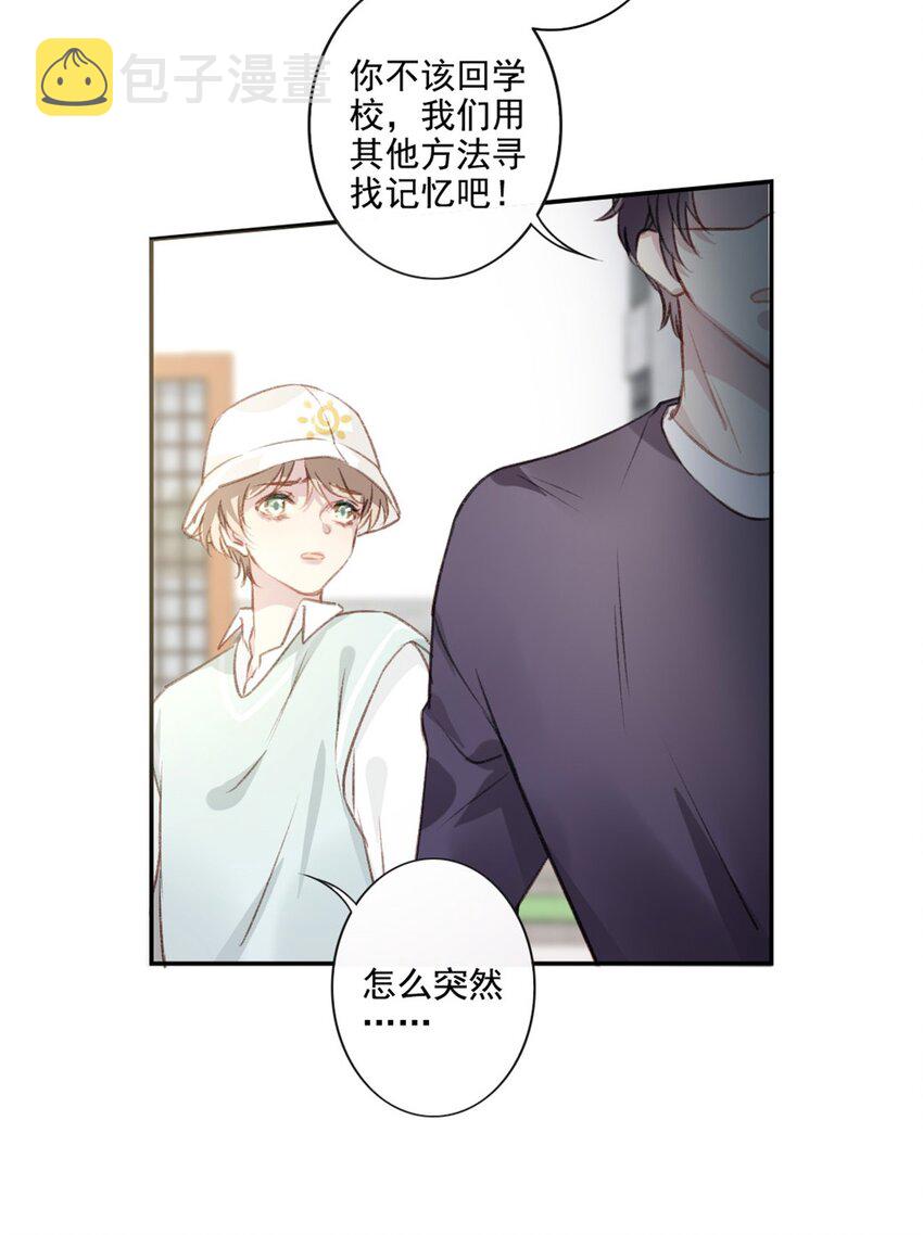 东方神起歌曲为什么我会喜欢你漫画,003 回校2图