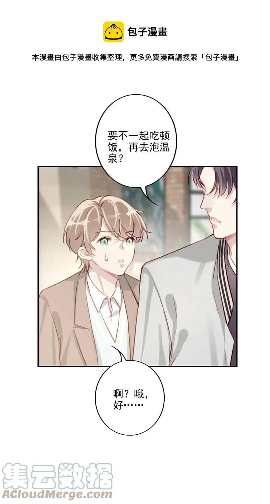 为什么我会喜欢你漫画,031 真心话大冒险1图