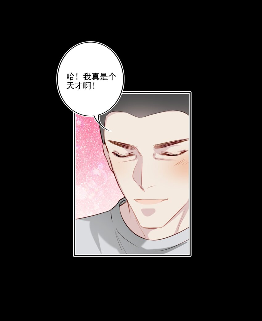 为什么我会打呼噜漫画,040 阴谋（兑换爽图活动）2图