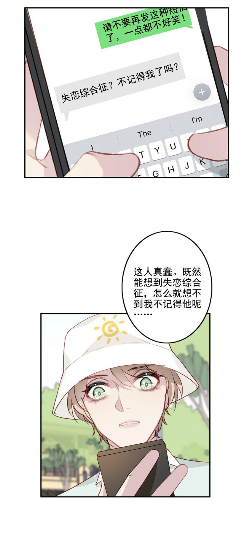 为什么我会流泪漫画,009 男朋友？2图