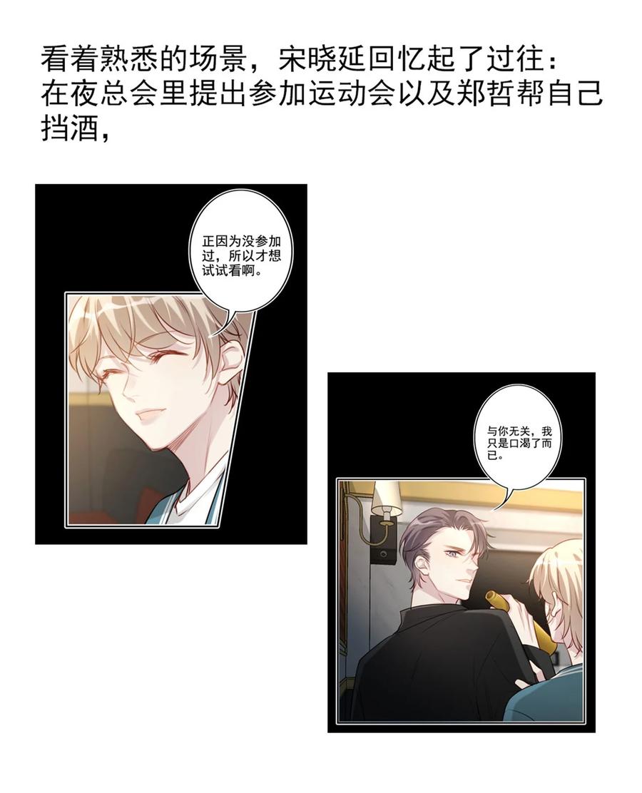 为什么他不喜欢我漫画,024 分手风波1图