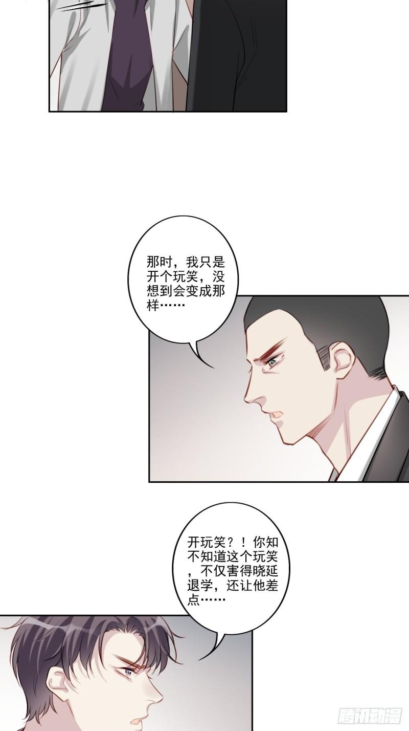 为什么你会喜欢你漫画,035 歉意2图