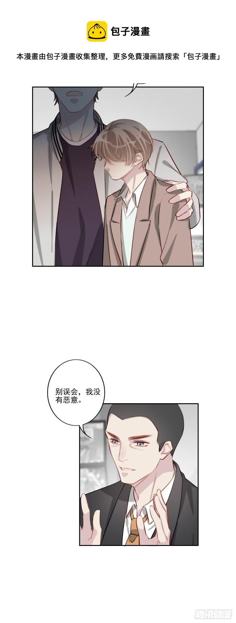 为什么我会喜欢你英文漫画,035 歉意1图