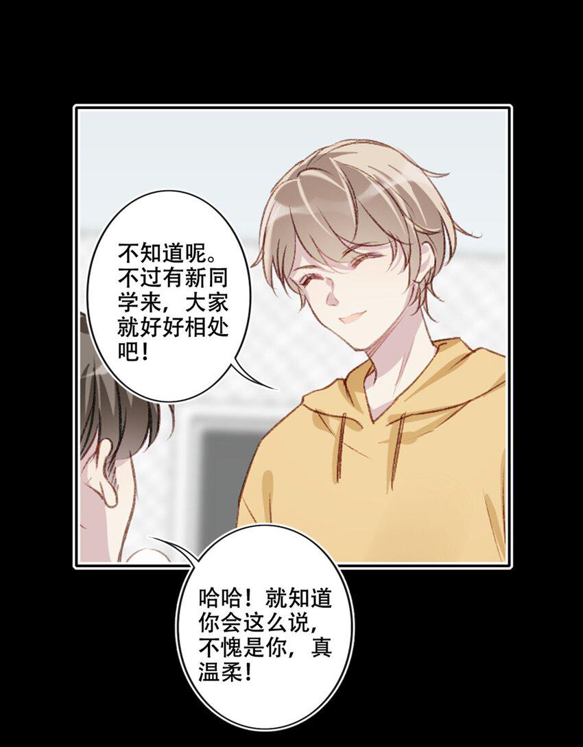 为什么我会喜欢你漫画漫画,004 新同学1图