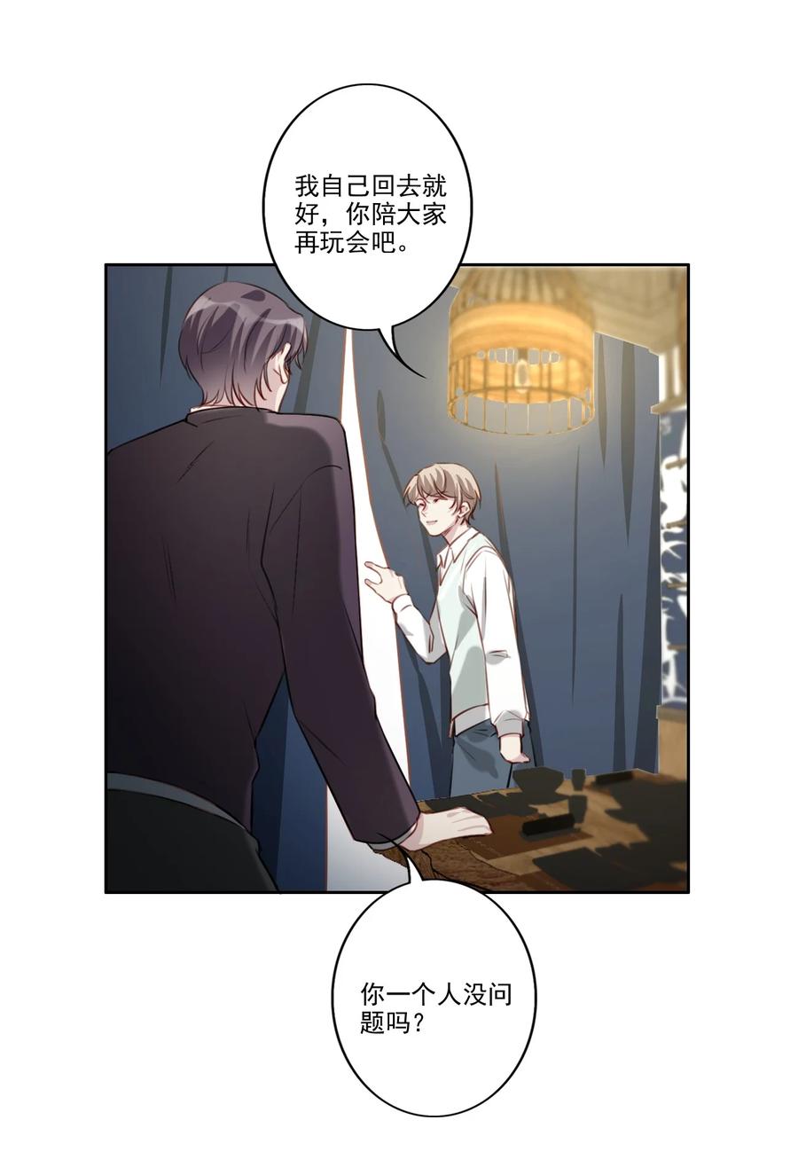为什么我会喜欢你漫画,032 游戏继续1图