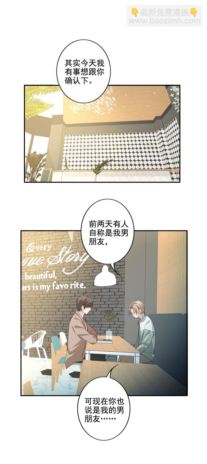 为什么我会喜欢你漫画,010 回忆的另一面2图