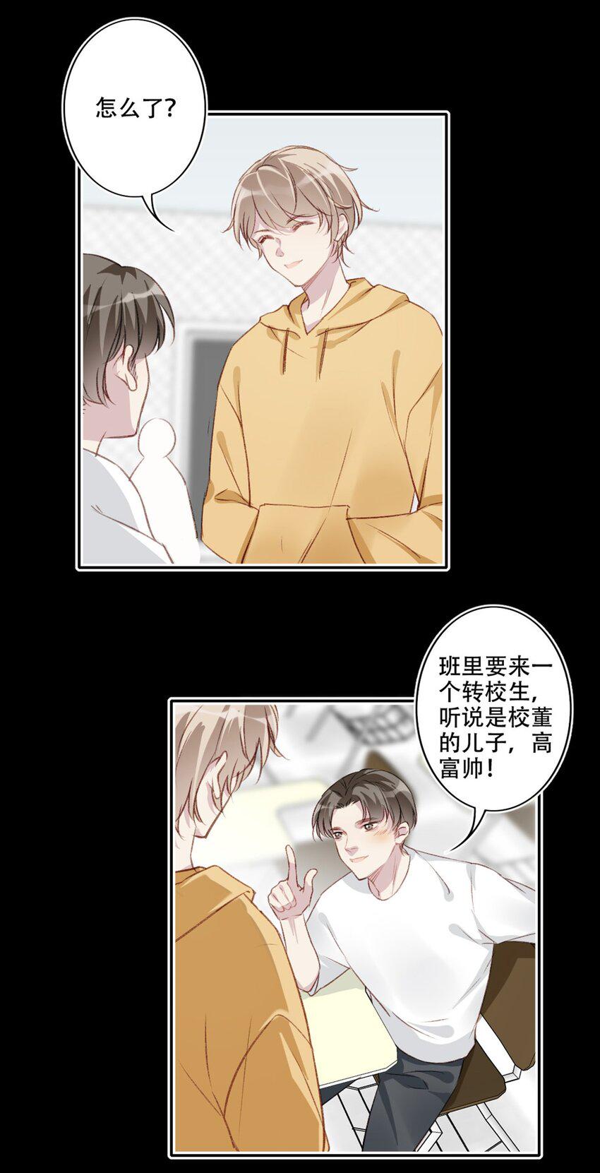 为什么我会喜欢你漫画漫画,004 新同学2图