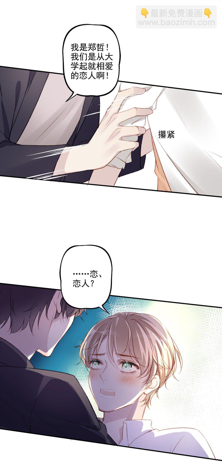 为什么我会喜欢你漫画,001 喜欢你，忘记你2图