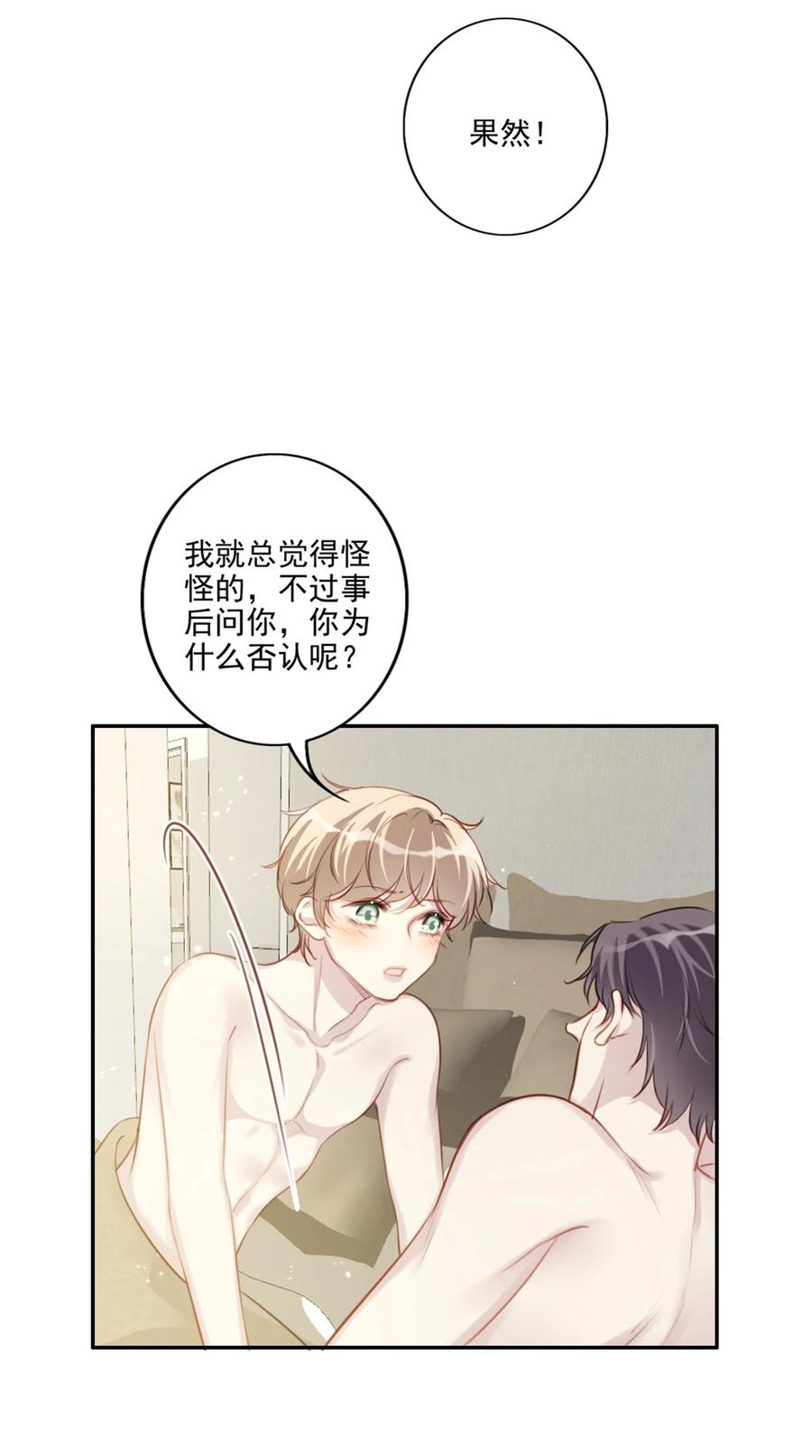 为什么我会喜欢你东方神起现场漫画,029 生日礼物1图