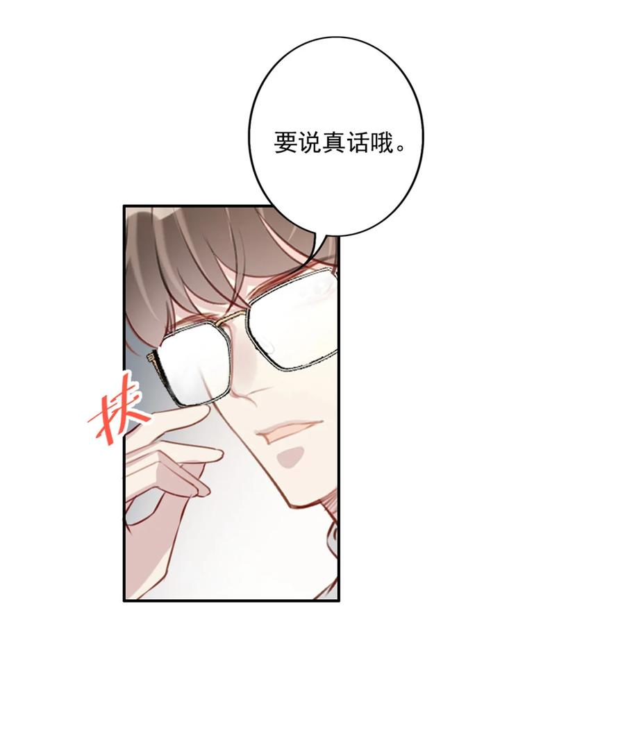 为什么我会喜欢你漫画,031 真心话大冒险2图
