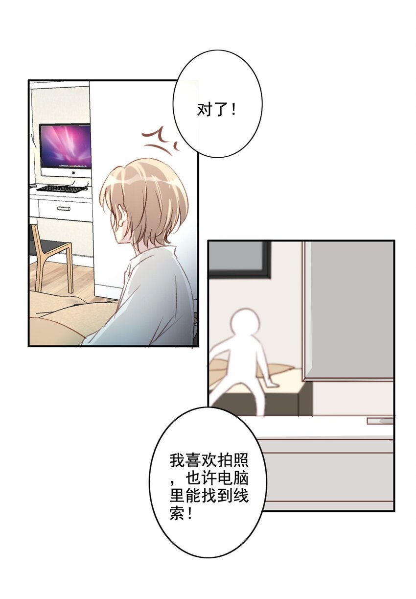 为什么我会喜欢你漫画,002 神秘职业1图