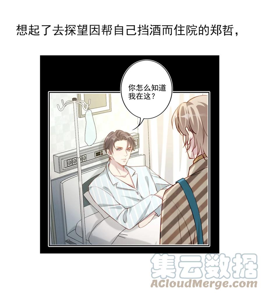 为什么他不喜欢我漫画,024 分手风波2图