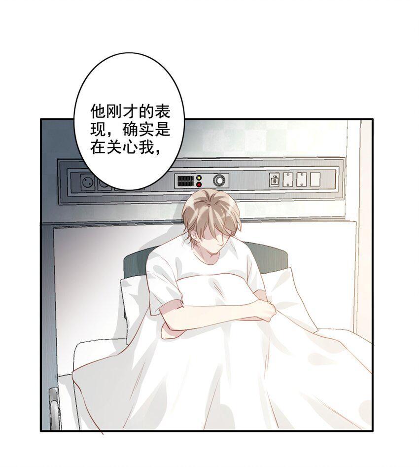 为什么我会喜欢你漫画,011 情感危机（有彩蛋）1图