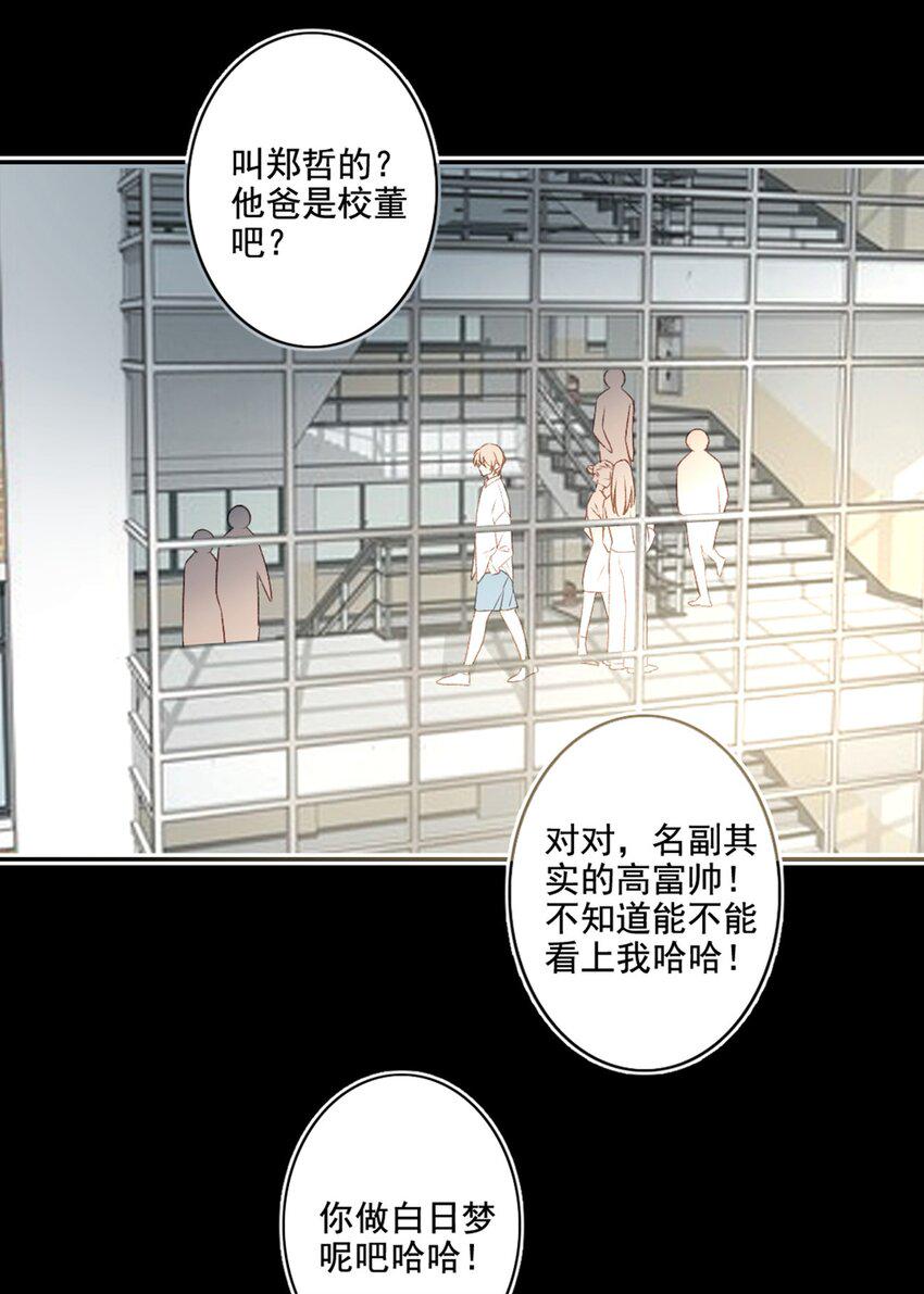 为什么你会喜欢你漫画,005 英雄救美1图