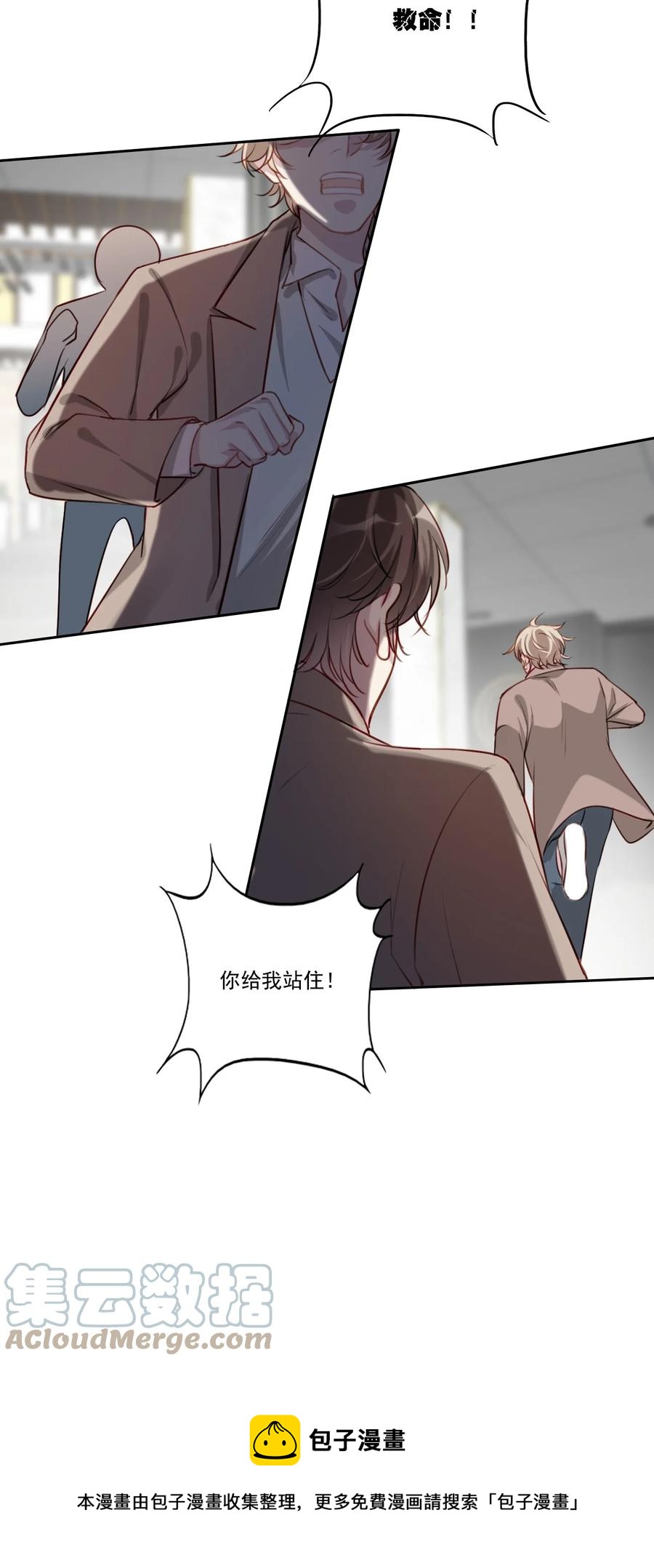 为什么我会喜欢你中文音译漫画,033 斗智斗勇1图