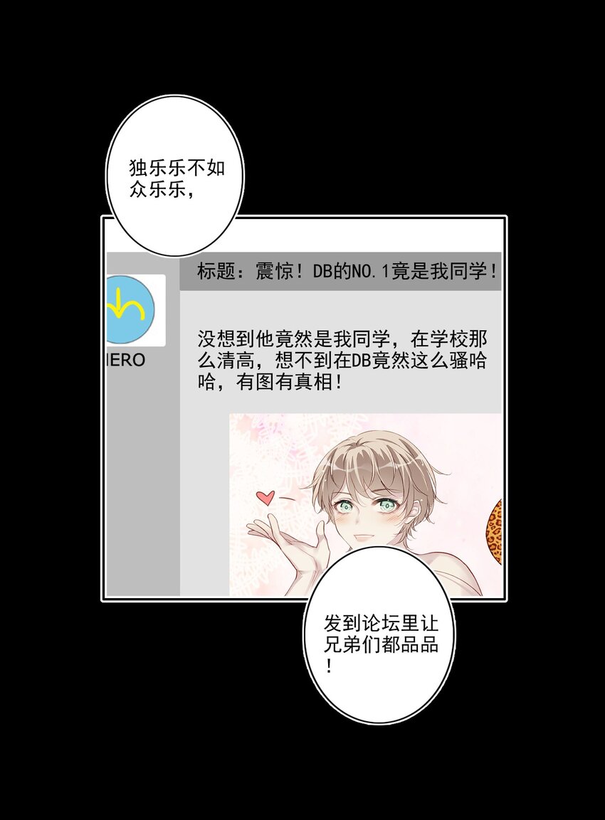 为什么我会打呼噜漫画,040 阴谋（兑换爽图活动）1图