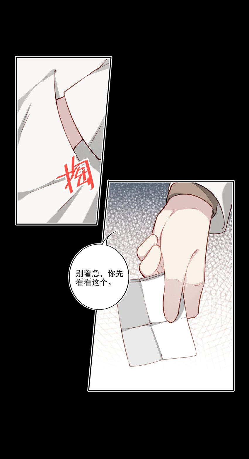 为什么我会喜欢你呢图片漫画,041 证据确凿1图