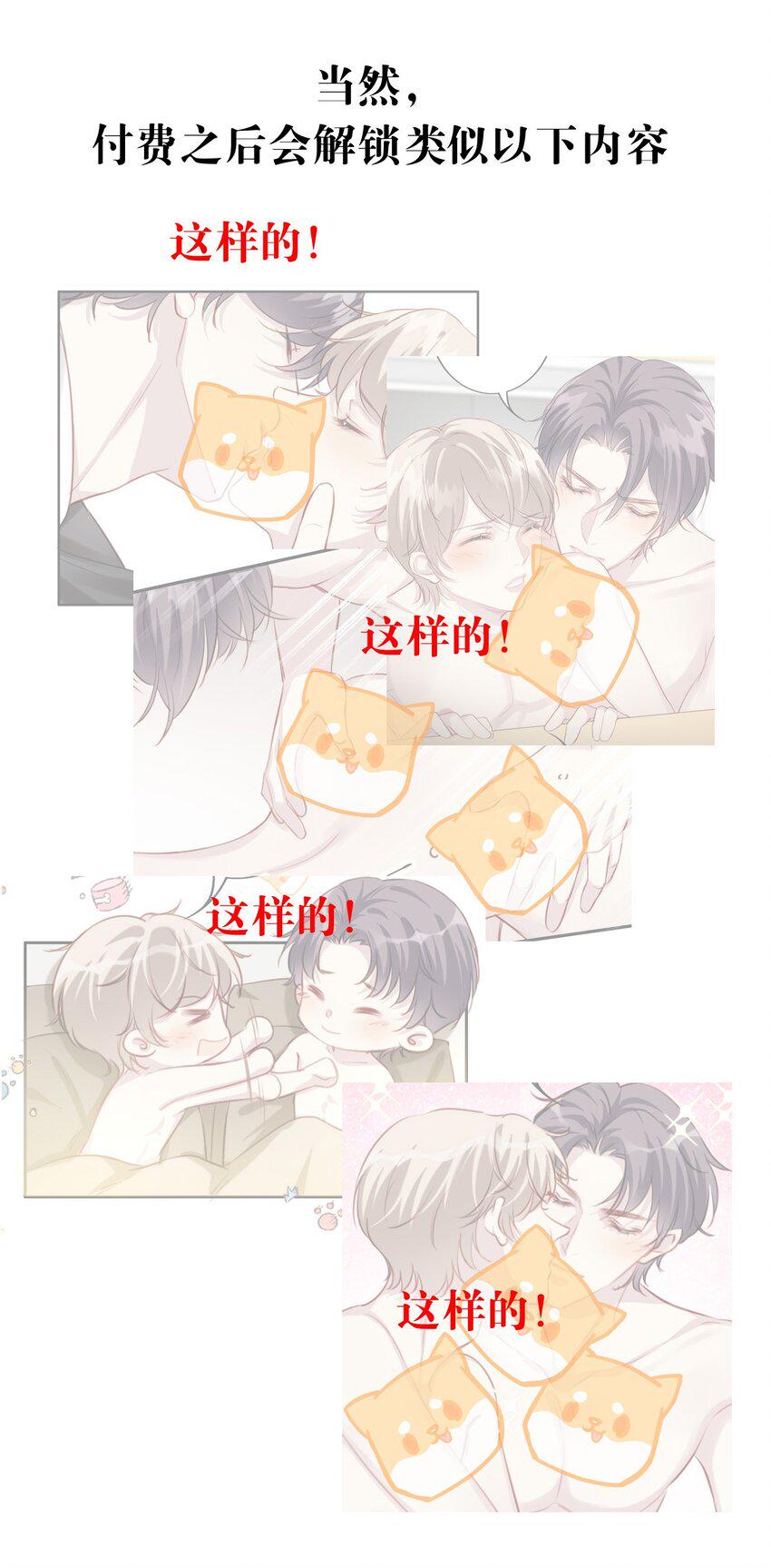 为什么你会喜欢你漫画,通知 付费通知（看完它，爱我别走）1图