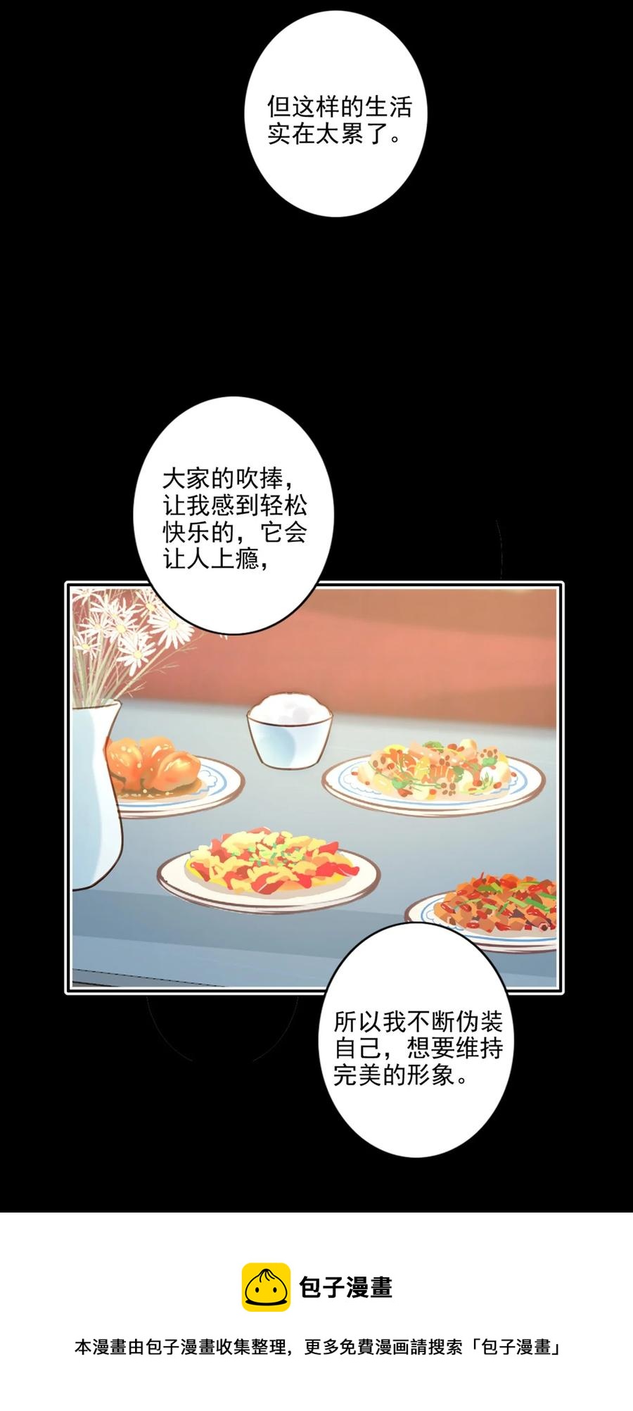 为什么我会如此的憔悴男声完整版漫画,027 浪漫之夜1图