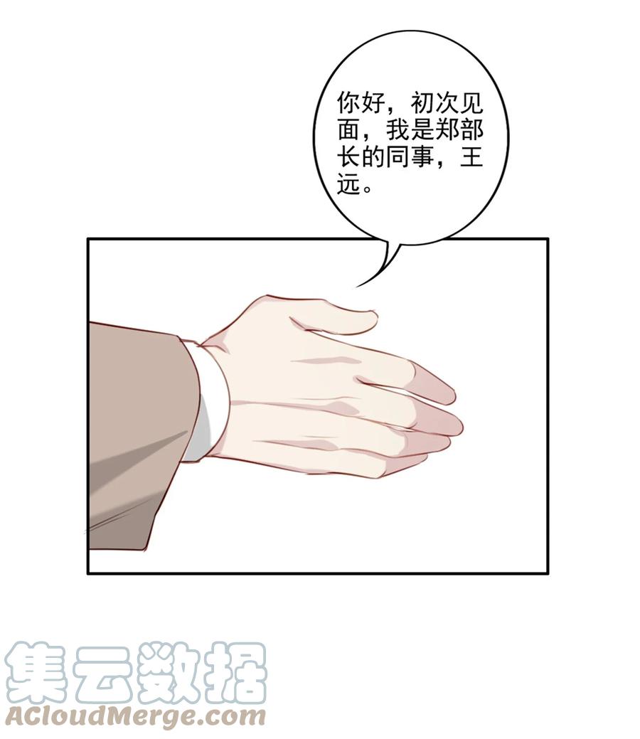 为什么我会喜欢你漫画,031 真心话大冒险1图