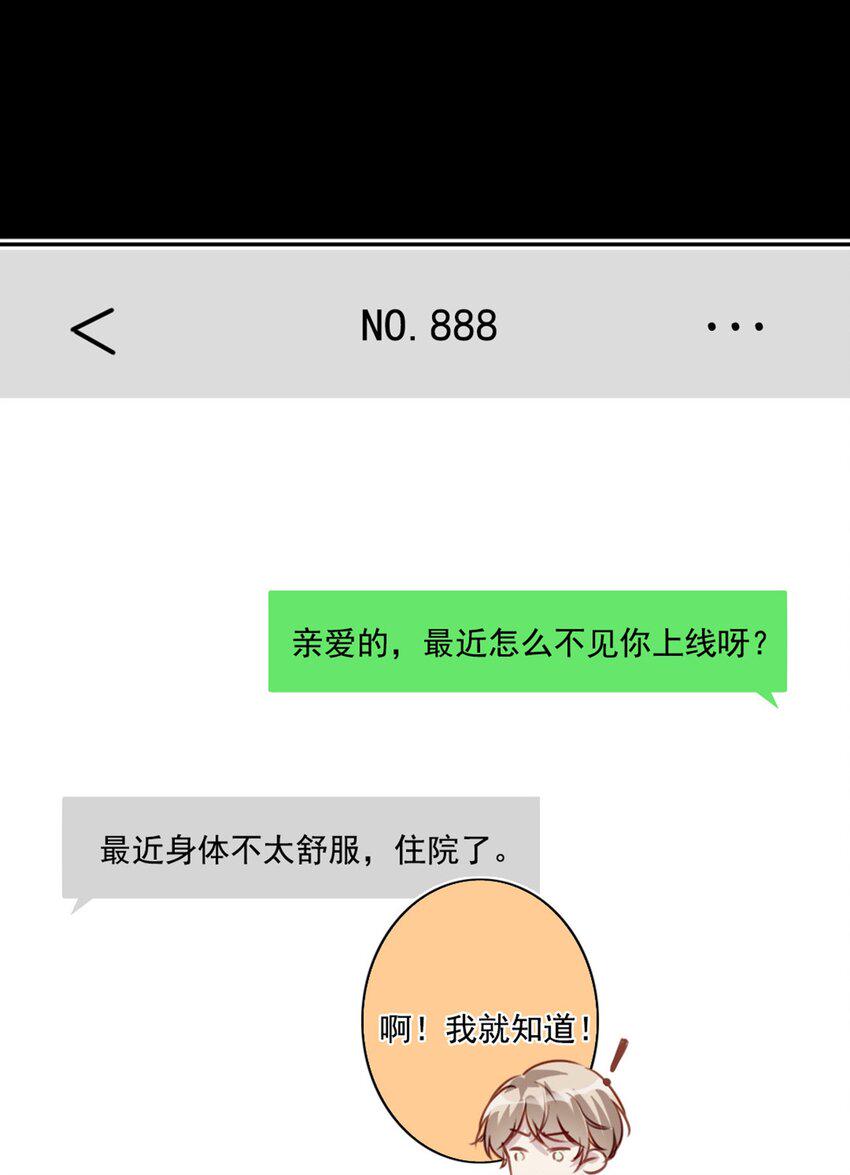 为什么我会想你漫画,018 露馅了？2图