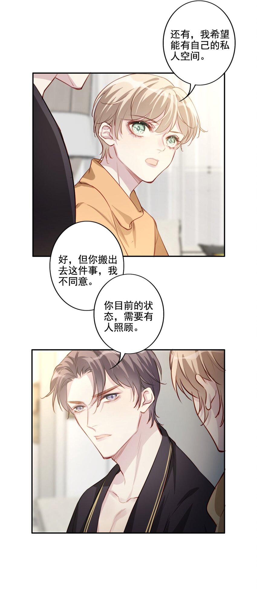 为什么我会喜欢你呢图片漫画,015 情敌相见2图