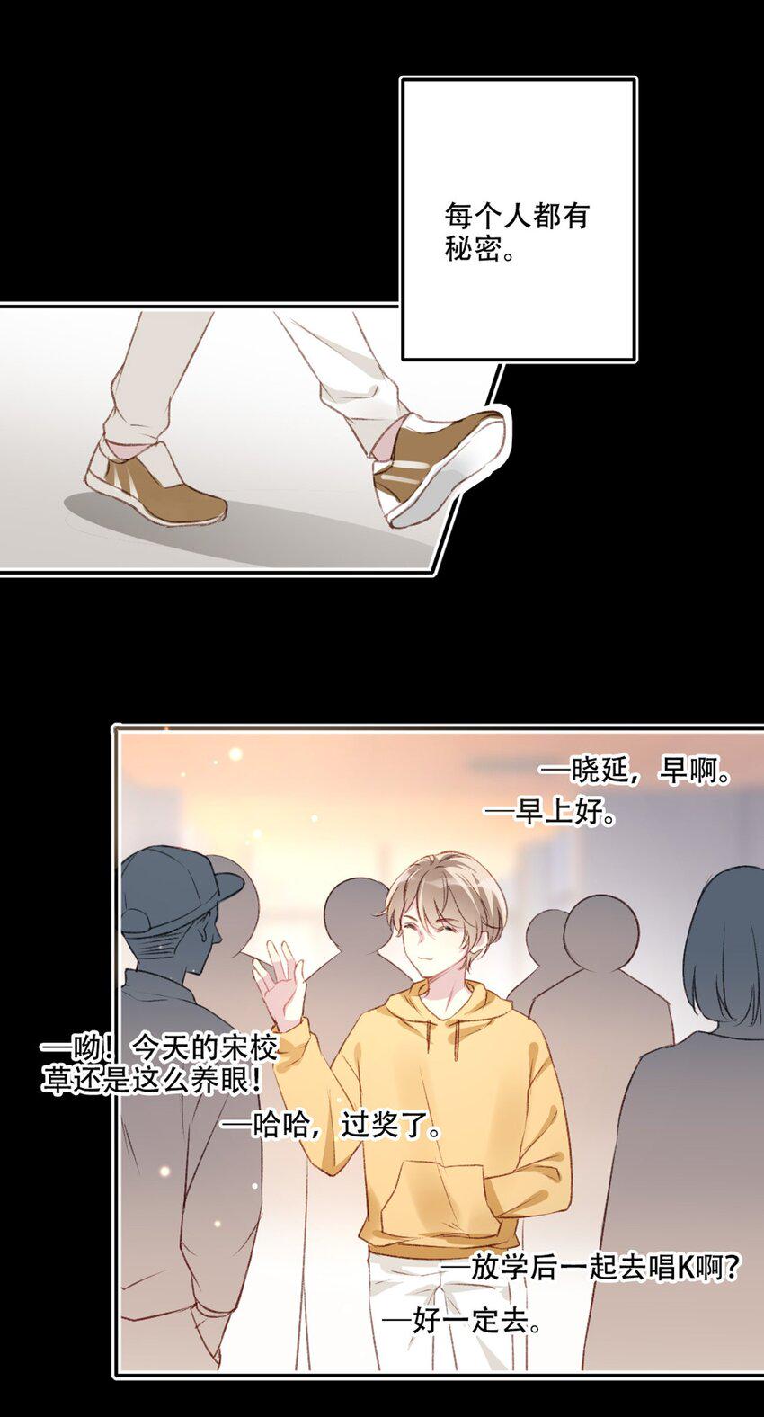 为什么我会喜欢朱雨轩漫画,004 新同学2图