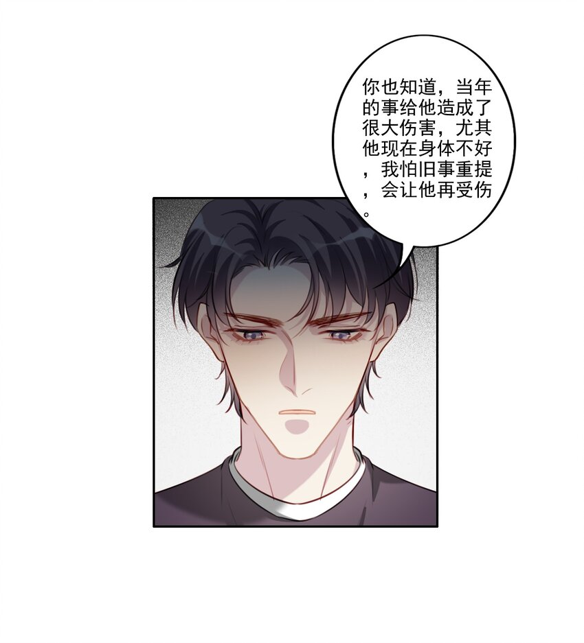 为什么我会喜欢你漫画漫画,042 愧疚2图