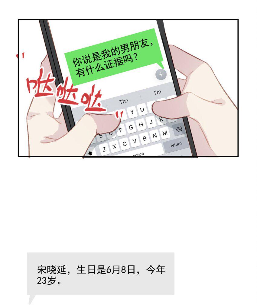 为什么我会流泪漫画,009 男朋友？2图