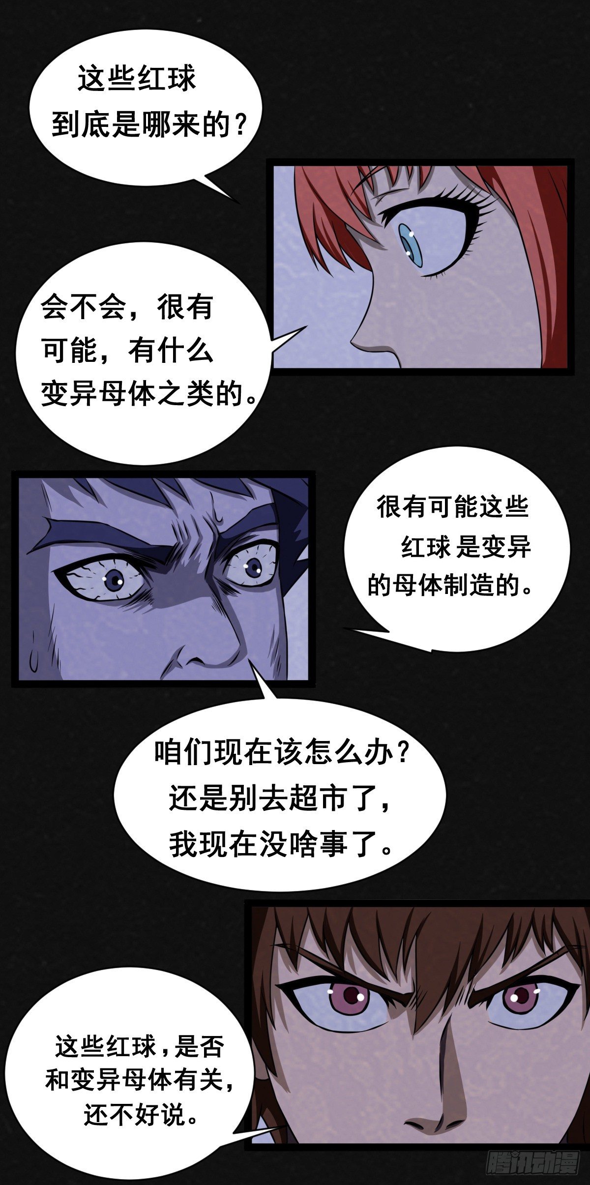 同学你变异了漫画为什么不更新了漫画,7话2图