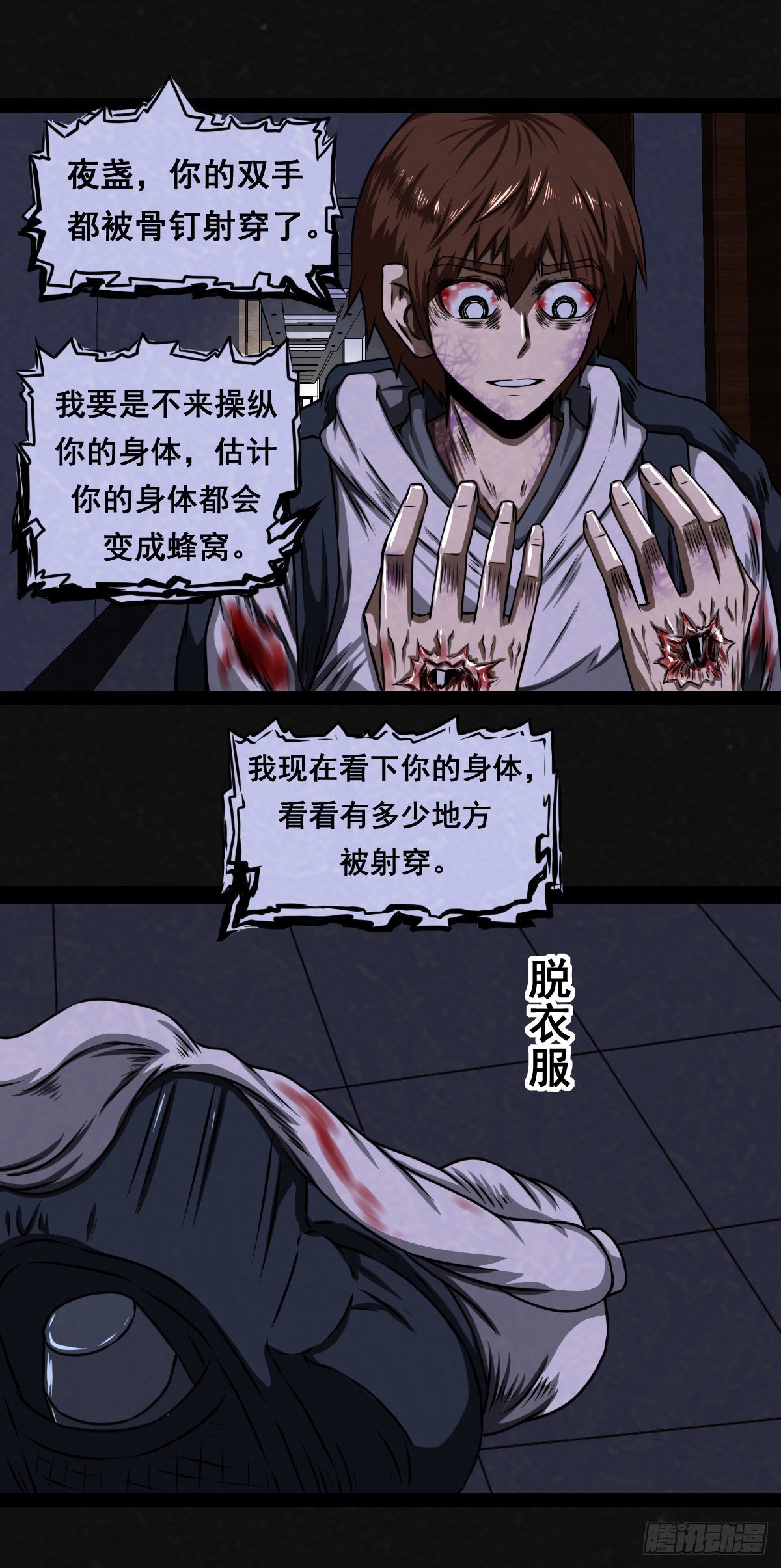 同学你变异了漫画,12话1图