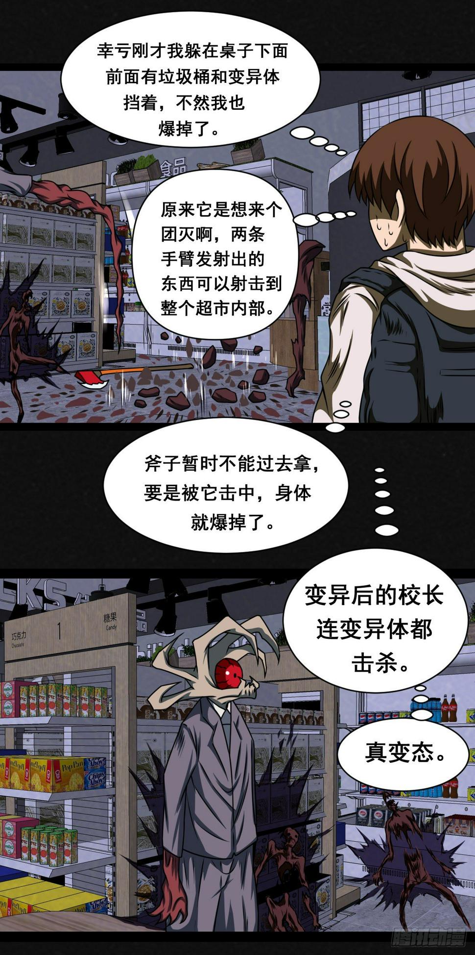 同学你变异了漫画免费下拉式漫画,10话1图