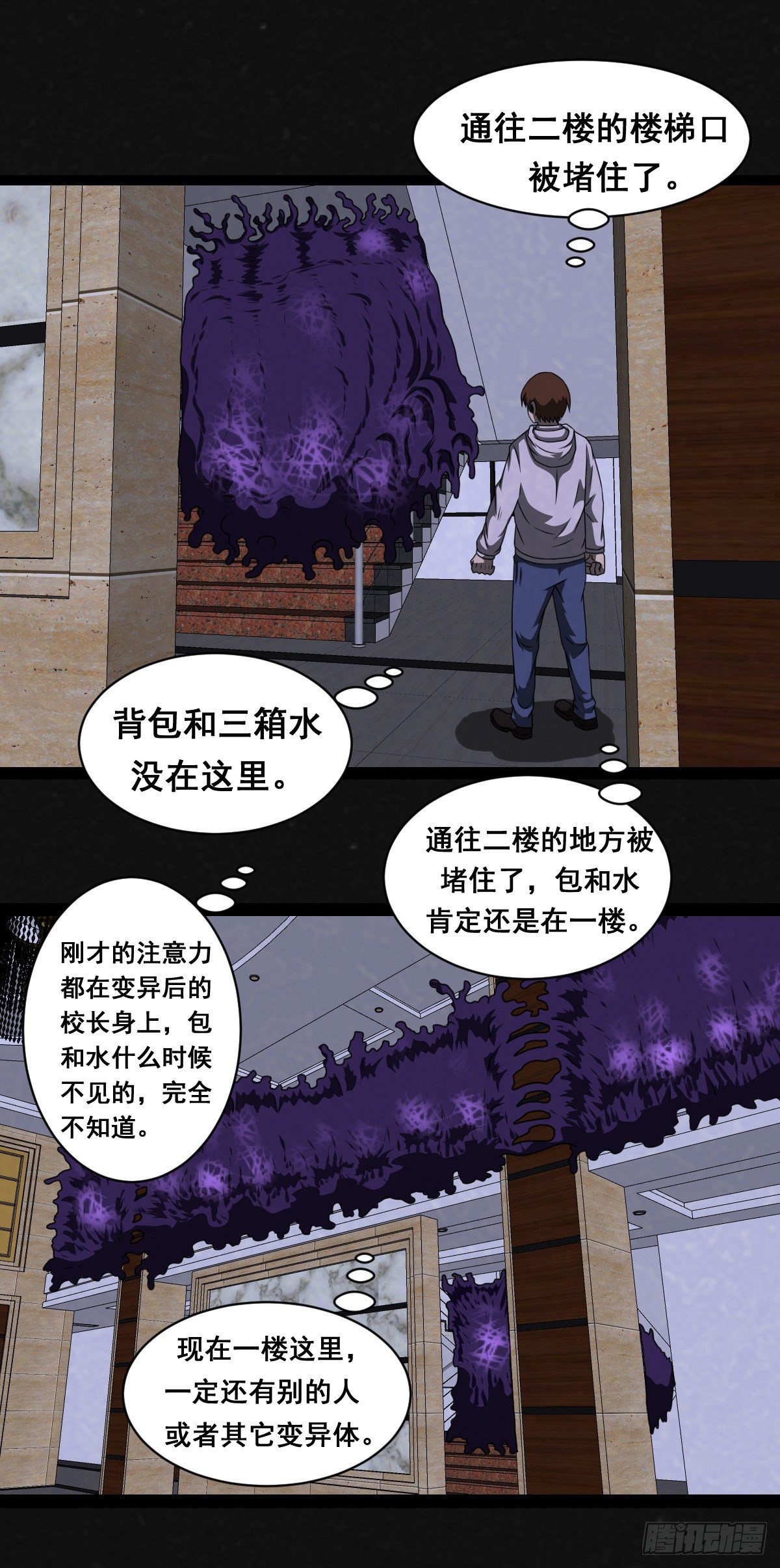 同学你人设崩了片段漫画,14话2图