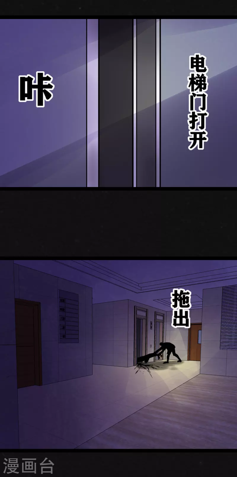 你的同学变异了漫画,第31话1图