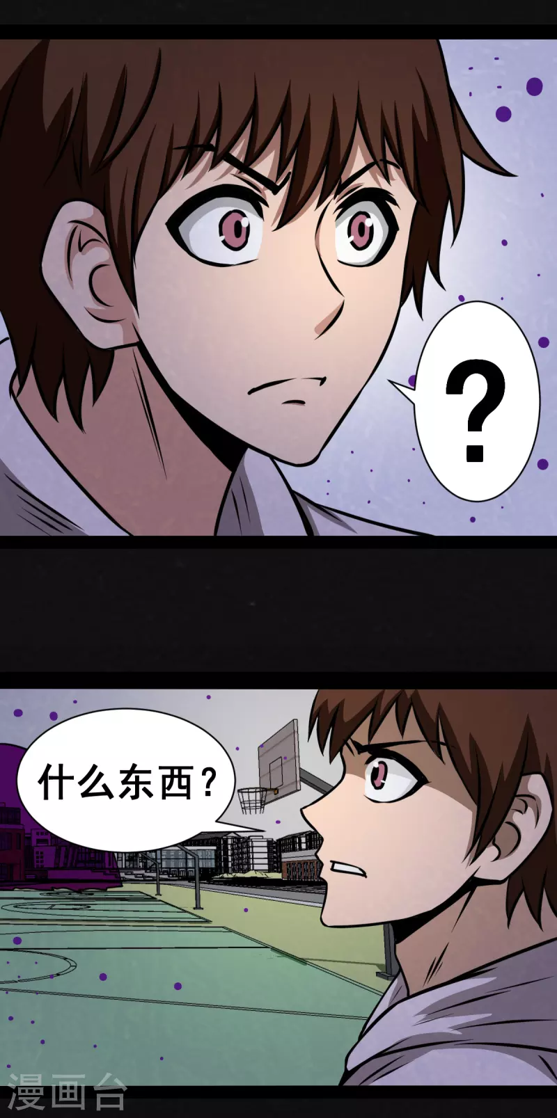 同学你变异了漫画,第30话1图
