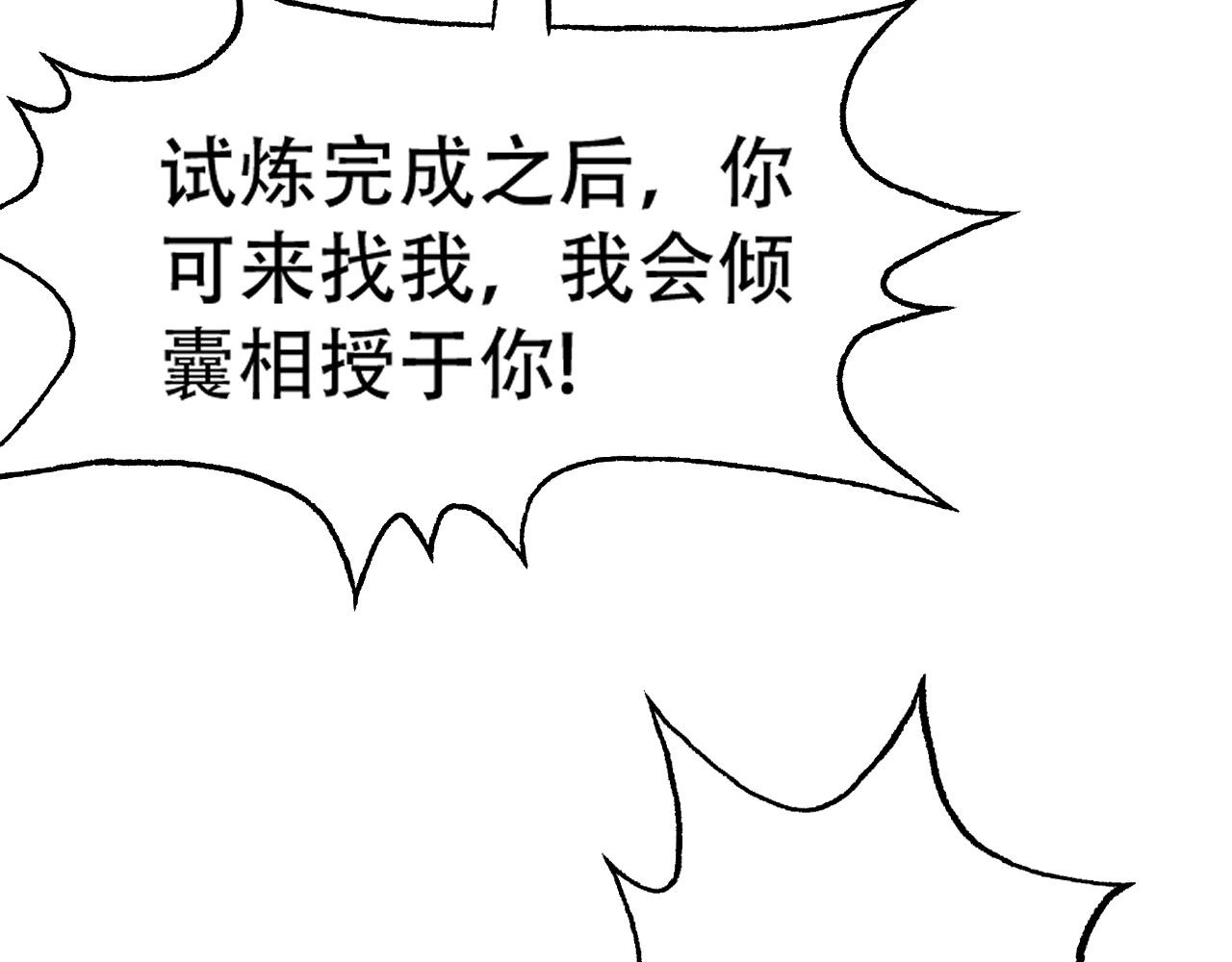 倒霉蛋大战气运王漫画,09 太古凶喵？1图