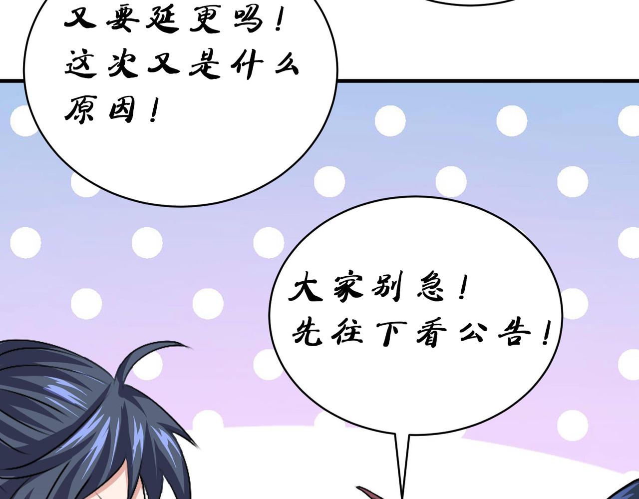 倒霉蛋大战气运王漫画,公告2图