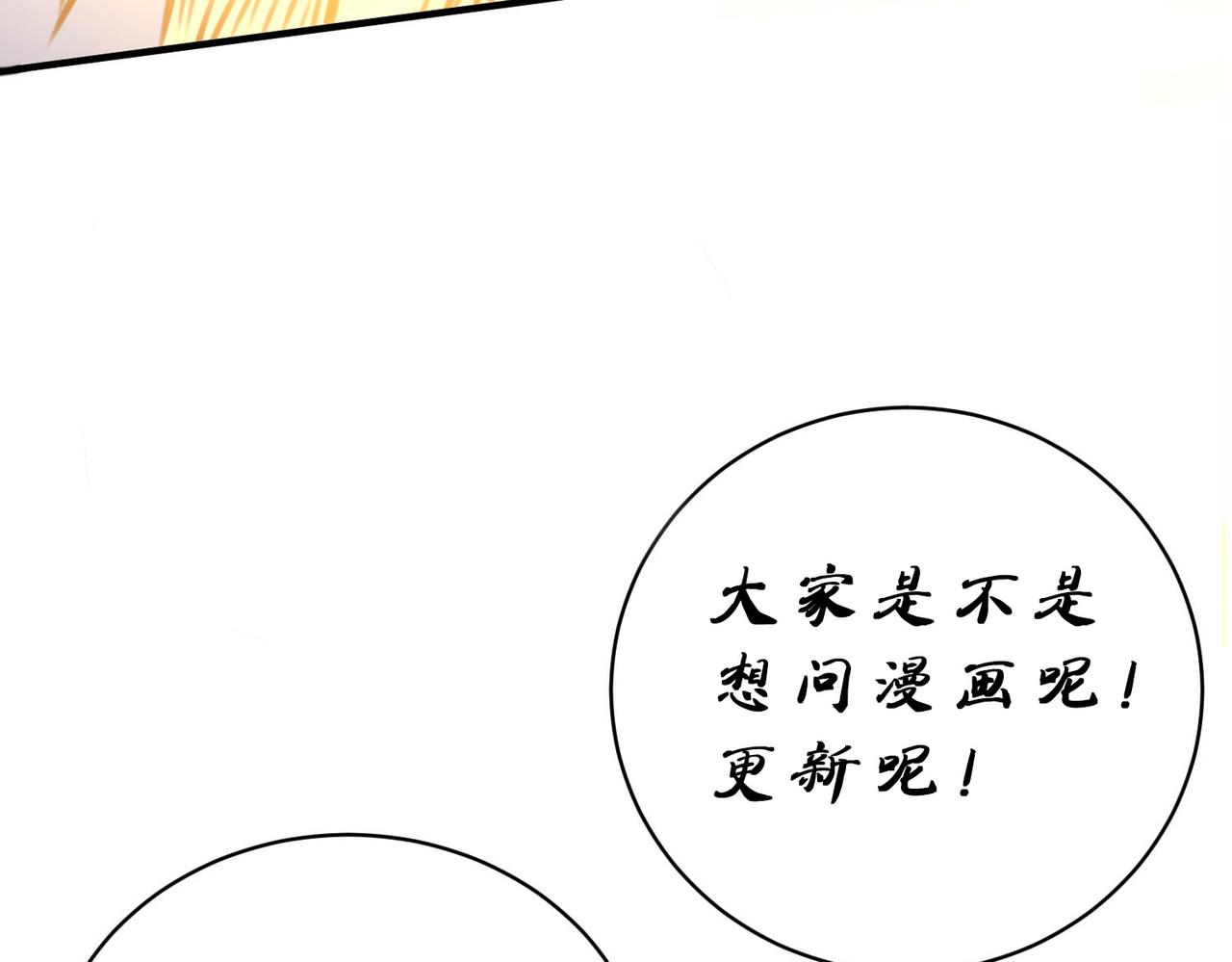 倒霉蛋大战气运王漫画,公告1图